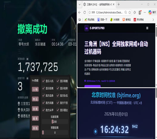 三角洲行动官方对外挂透视自瞄效果